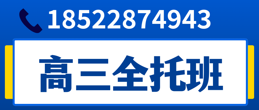 石家庄高三全日制辅导哪个靠谱，石家庄高三全托补习机构推荐这家(2)