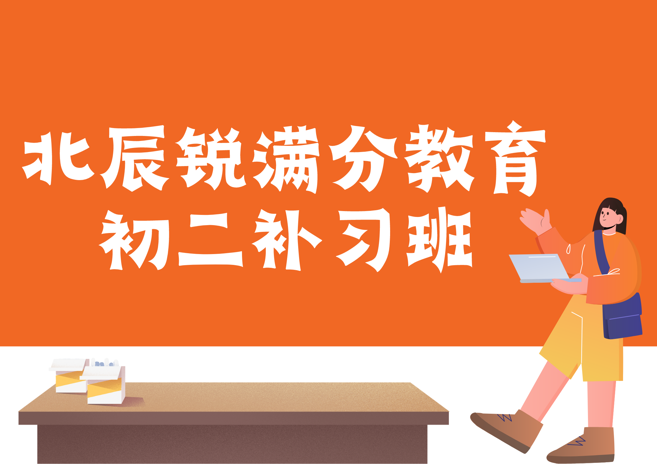 天津北辰初二辅导机构排名，北辰区八年级补习机构推荐这家(1)