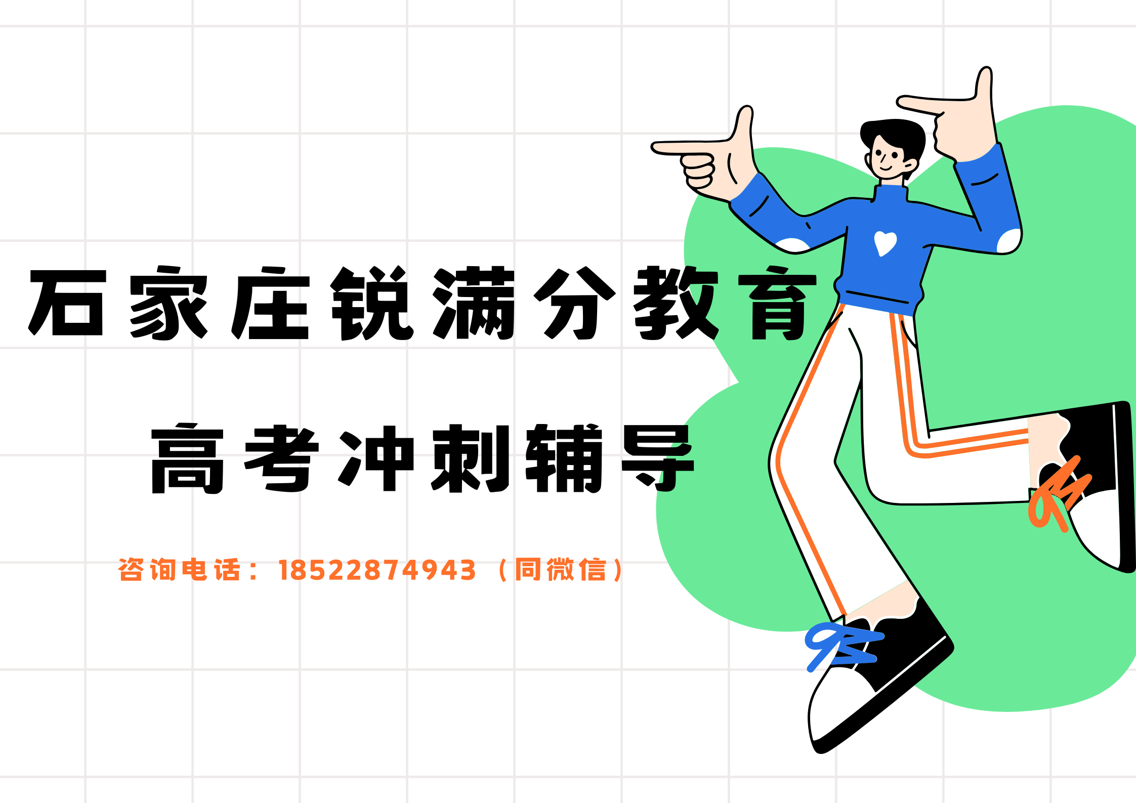 石家庄高考冲刺一对一辅导哪家好，石家庄高考辅导班怎么收费(1)