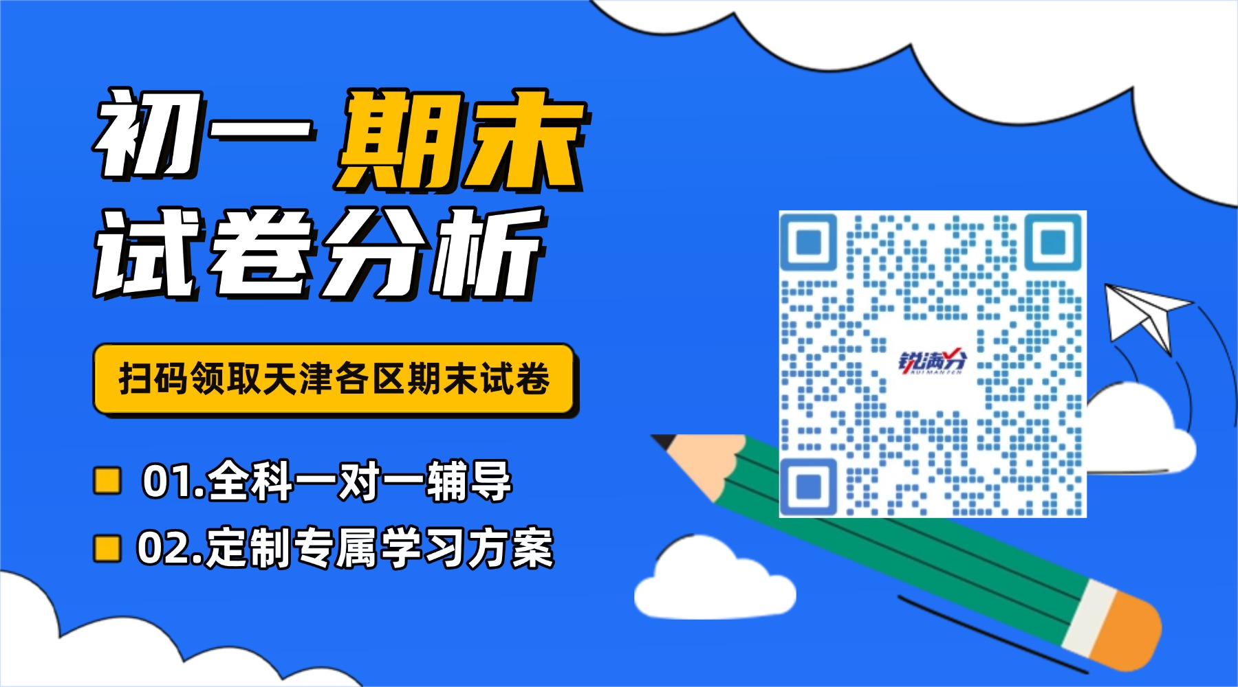 2026山东临沂初一寒假班推荐锐思教育,一对一/4-8人小班课均有(1) 2026山东临沂初一寒假班推荐锐满分教育,一对一/4-8人小班课均有(1)