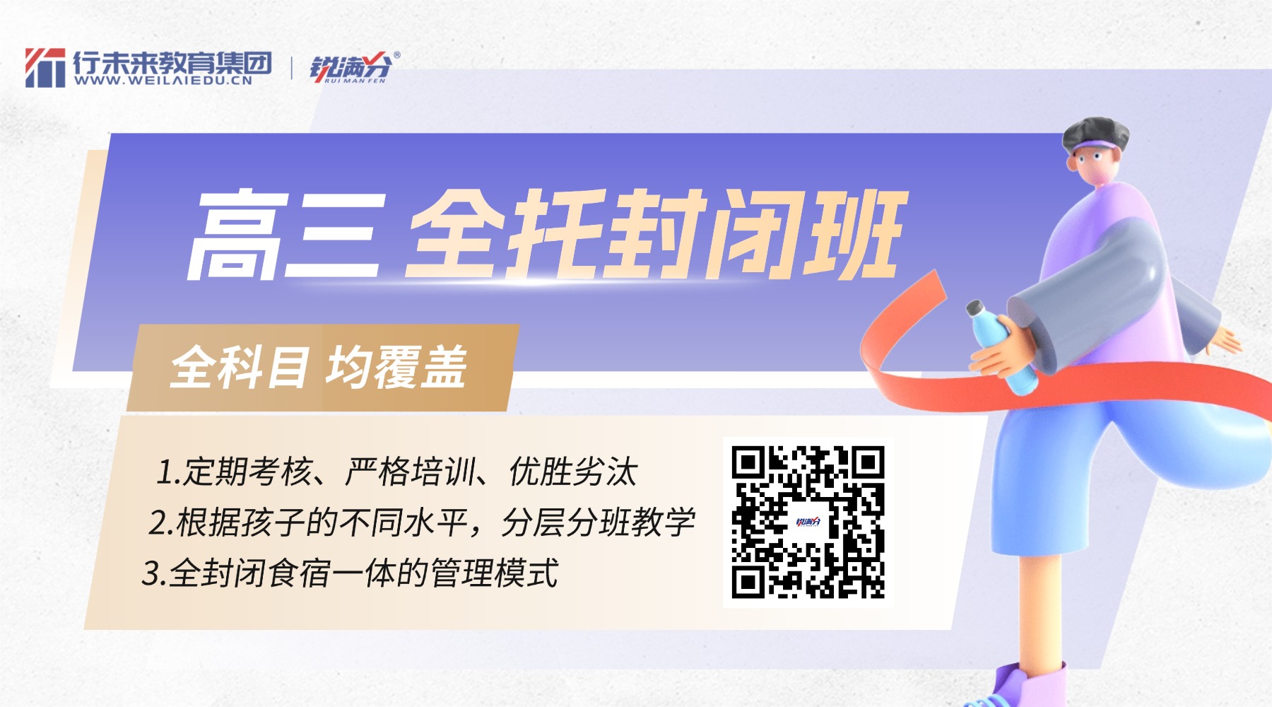 2026青岛崂山区高三全托冲刺补课机构推荐！上课地址/收费情况一览(1)