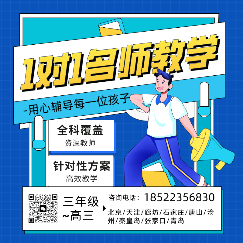 京津冀锐满分教育:小初高辅导全科覆盖,一对一小班课封闭集训班冲刺中高考(2) 京津冀锐满分教育:小初高辅导全科覆盖,一对一小班课封闭集训班冲刺中高考(2)