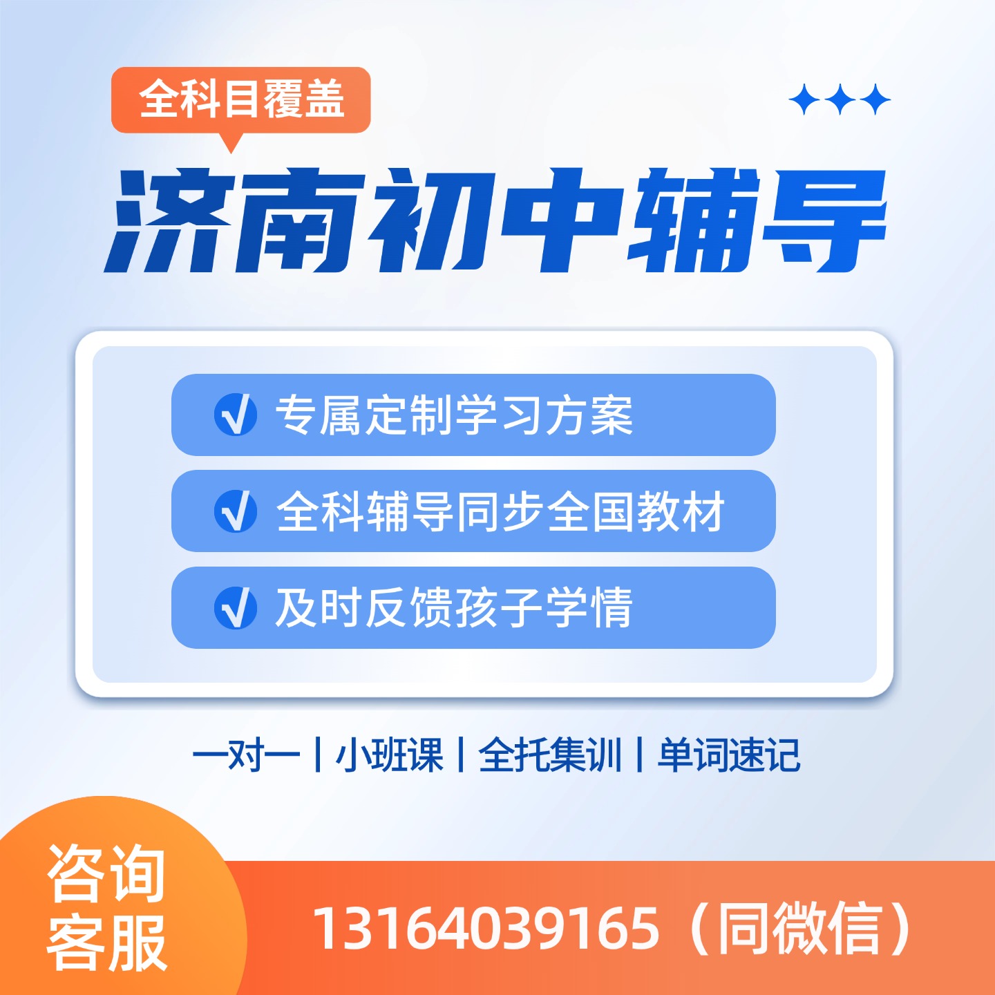 2026济南初三如何高效冲刺?济南初三全托优质辅导机构推荐!(1) 2026济南初三如何高效冲刺?济南初三全托优质辅导机构推荐!(1)