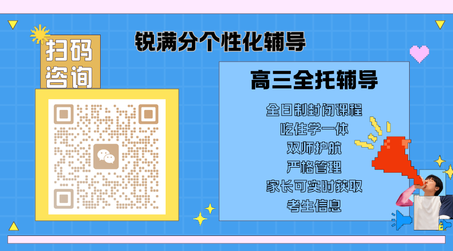 2026石家庄高考冲刺哪家好？最新石家庄高考冲刺班排名：TOP1锐满分高考冲刺班高效提分(6)