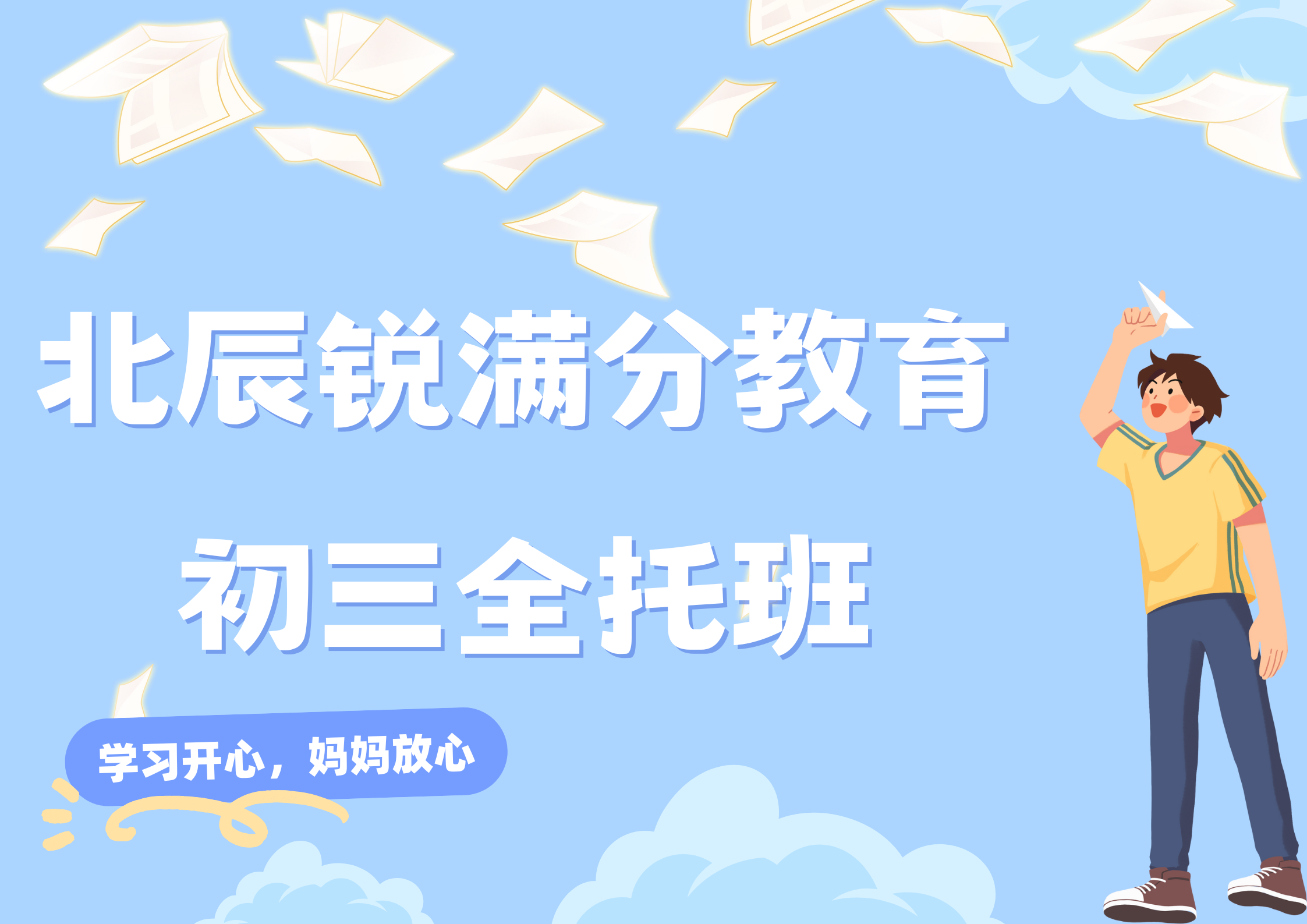 天津北辰初三全日制辅导班排名，北辰九年级全日制补习哪家好