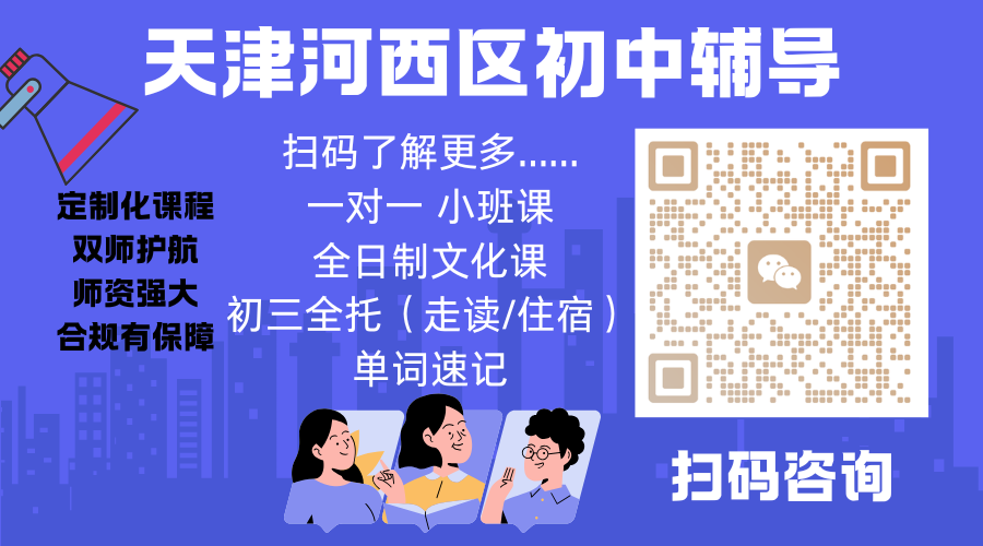 天津河西区初中课后补习机构哪家好？锐满分适配2026天津中考精准护航提分(5)