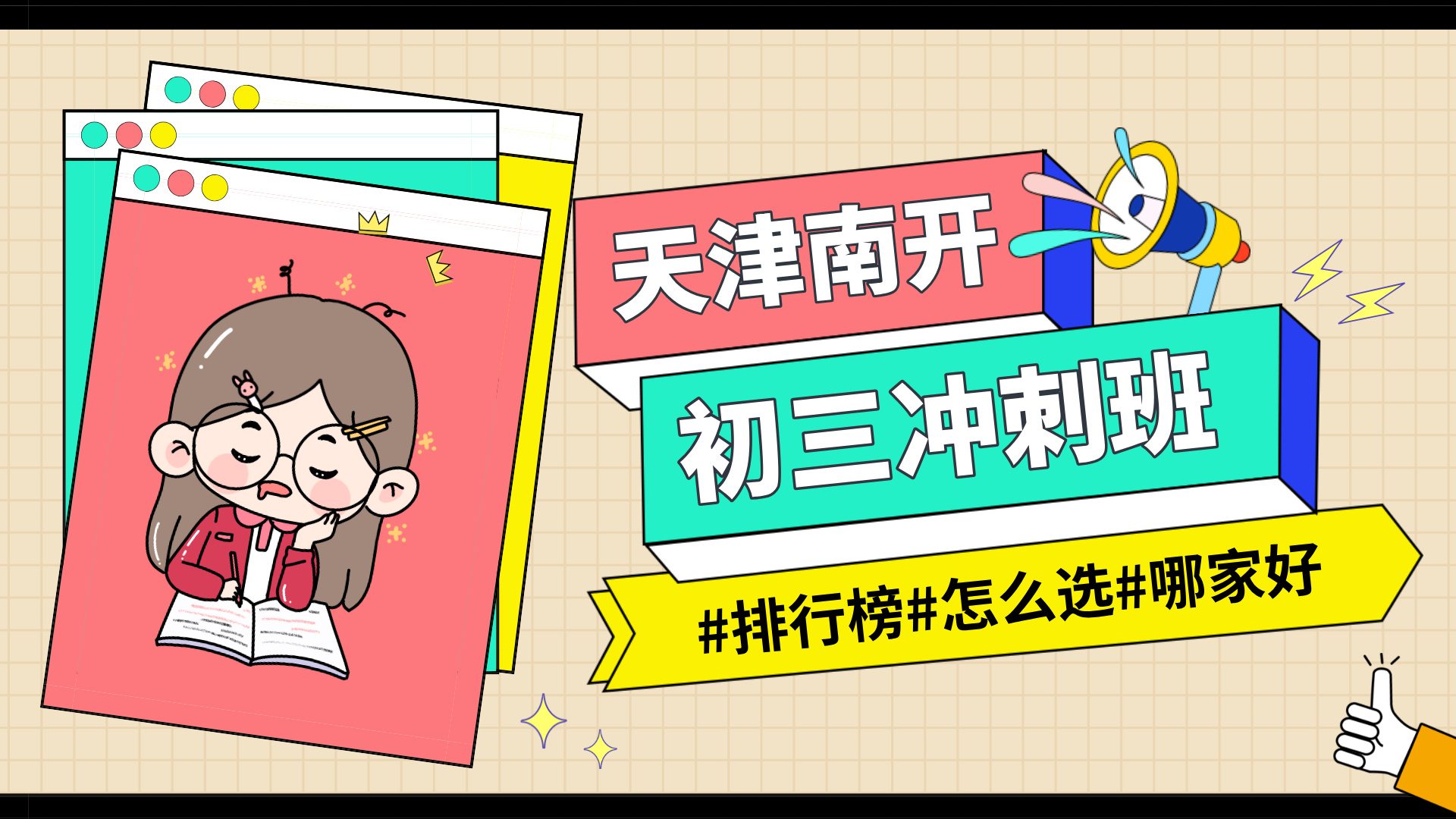 [深度]2026年2月测评-天津南开初三辅导机构排行榜-南开初三辅导机构推荐(1)