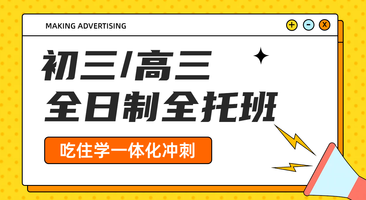 哪些学生能在全托全日制集训中收获满满？锐