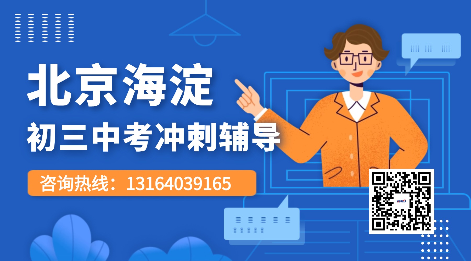 2026年北京海淀区初三中考冲刺班推荐！一对一/小班课全科辅导(1)