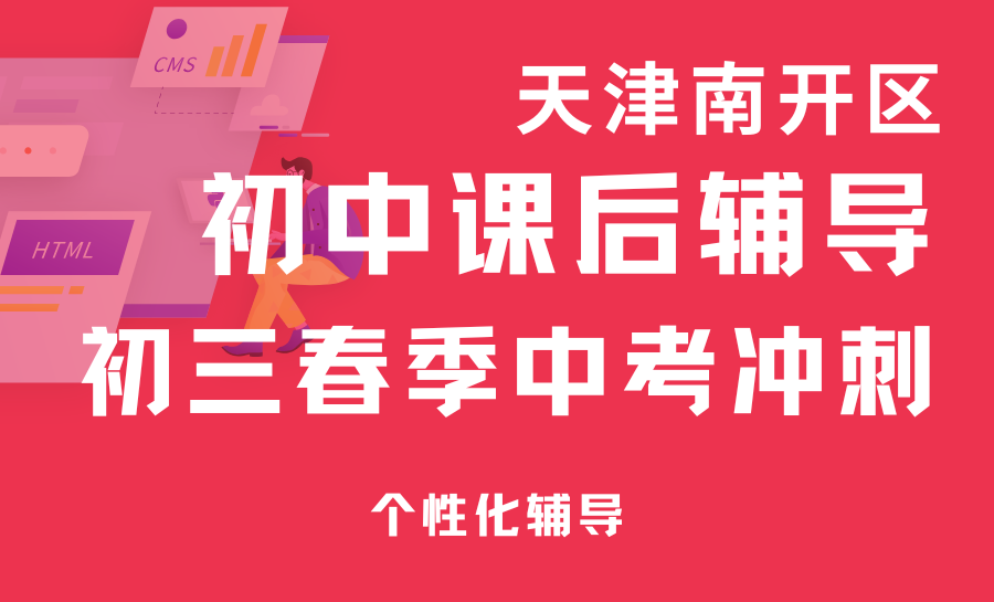 2026天津南开区初三中考全托机构推荐哪家？锐满分中考202