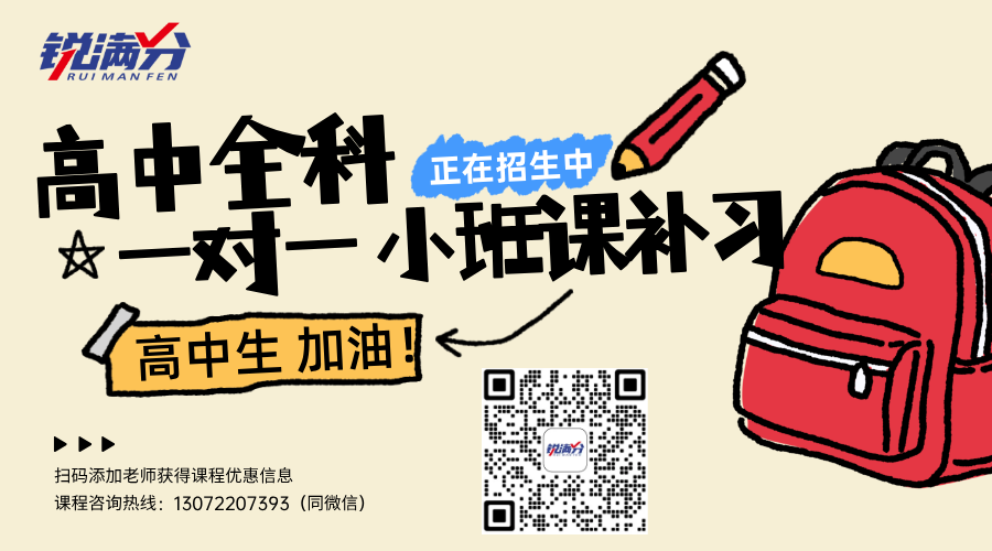 2026山东临沂高一数学/物理一对一辅导/寒假班推荐哪家？推荐锐满分教育(1)