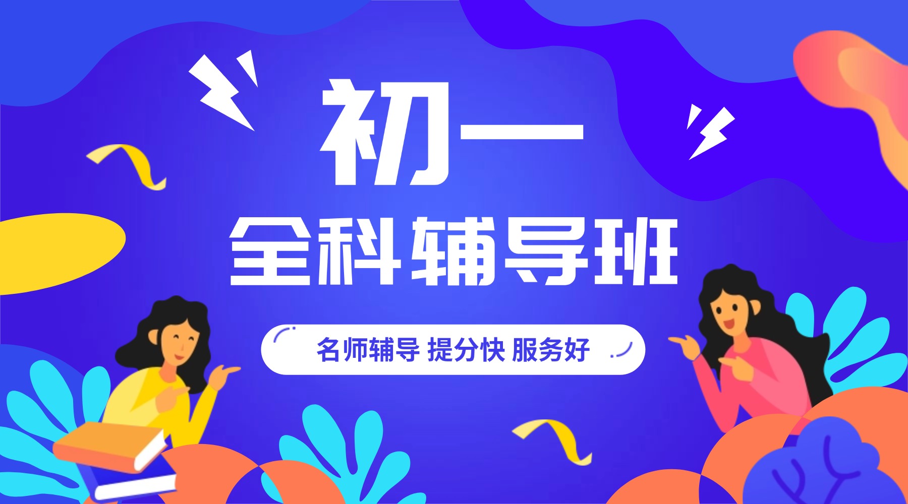 北京朝阳区六升七暑期衔接班推荐：锐满分新初一暑假班，优质师资+语数英全科辅导，赢在小升初(1)