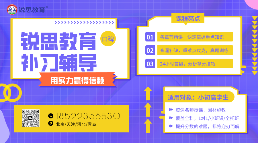 天津河东小升初衔接辅导：锐满分教育助力六年级新初一平稳过渡(1)