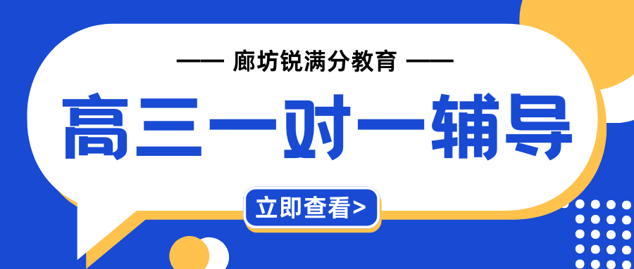 2026年廊坊一对一机构排名,廊坊高三一