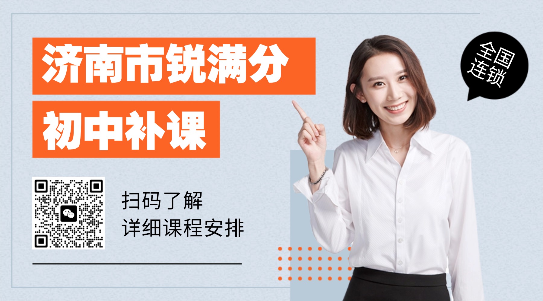 2026济南市初中辅导班优选：锐满分教育，全科提升新路径！(1)