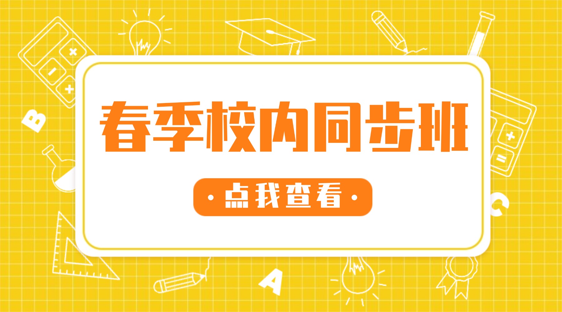 2026年北京海淀区初三春季校内一对一同