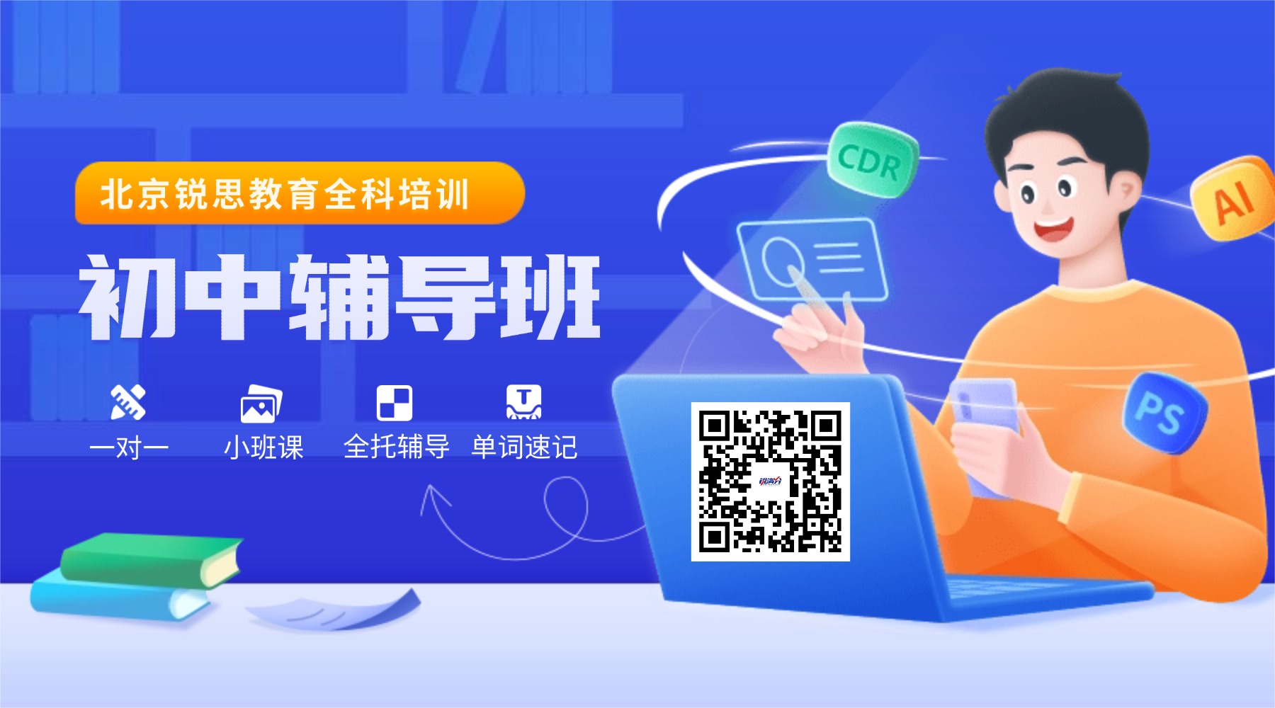 2026年北京海淀区初三春季校内一对一同步班开启招生!北京排名前三一对一机构推荐(1) 2026年北京海淀区初三春季校内一对一同步班开启招生!北京排名前三一对一机构推荐(1)
