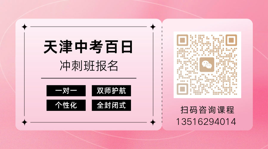 天津南开区2026中考百日冲刺班推荐哪家？首选南开区第一锐满分，深耕本土助上岸(5)