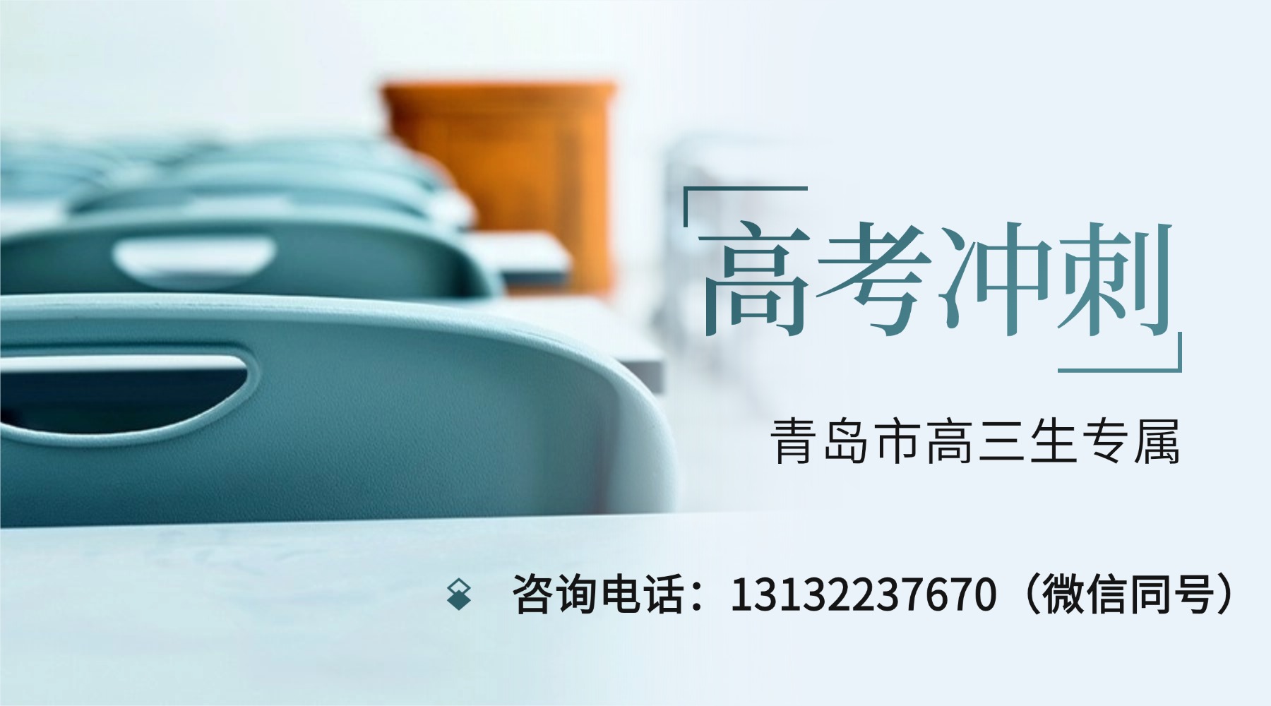 青岛市李沧区高考考前辅导班_高三冲刺班哪家好？(1)