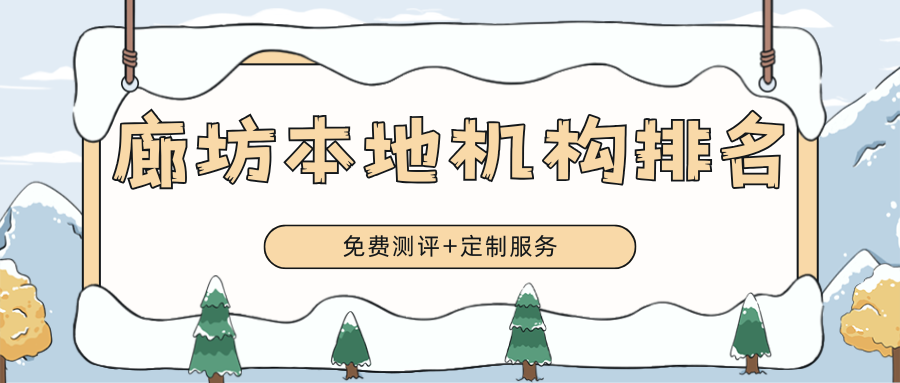 2026年廊坊本地辅导机构排名,廊坊初一暑期衔接辅导怎么选？(1)