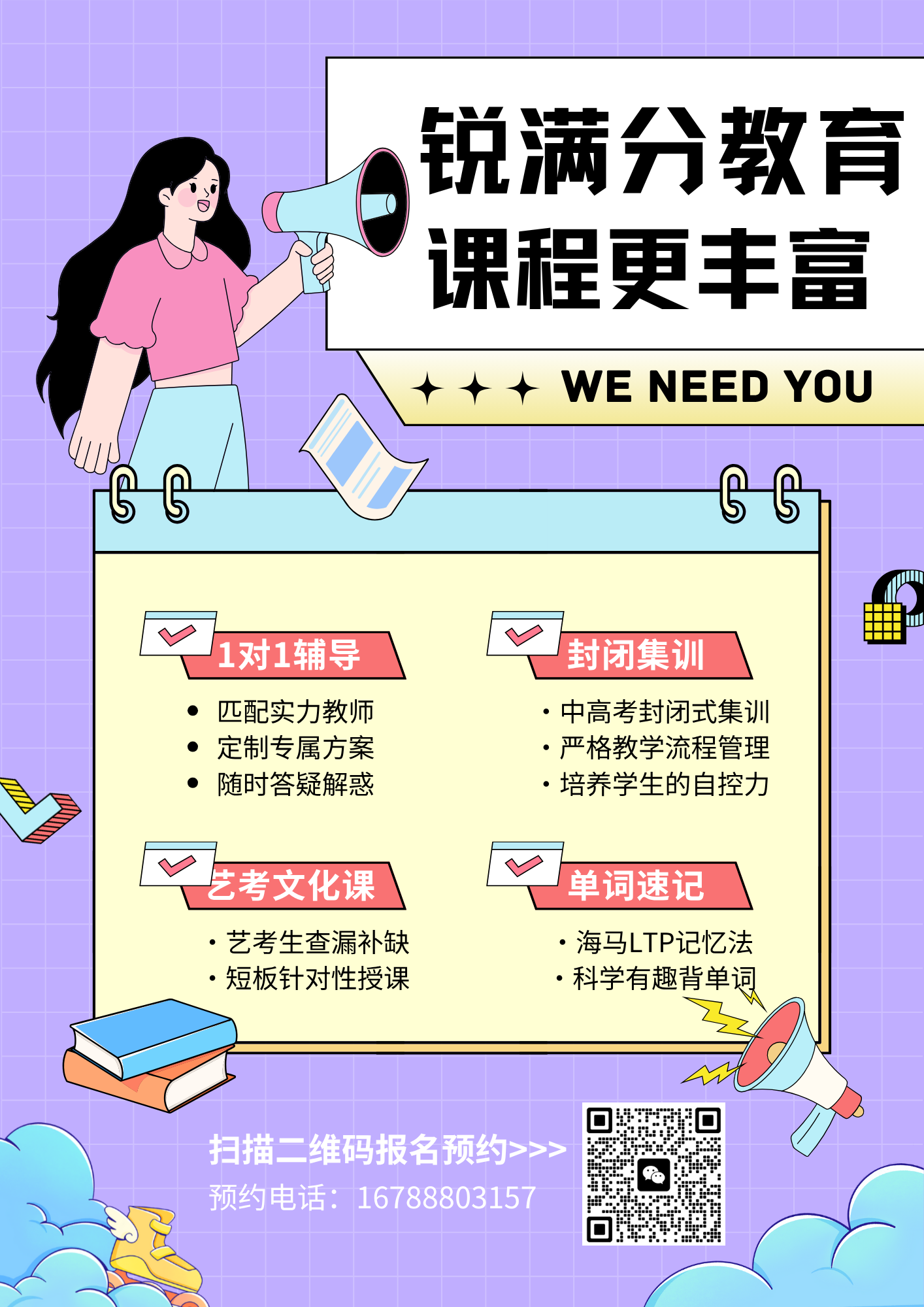 2026年张家口初一暑期衔接班推荐！张家口初一辅导来锐满分没毛病(4)
