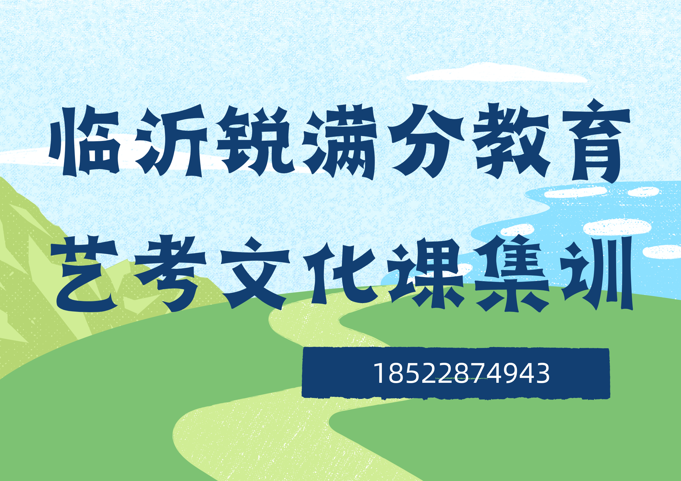 山东临沂高三艺考文化辅导哪家好，临沂艺考文化课集训营课程哪怕(1)