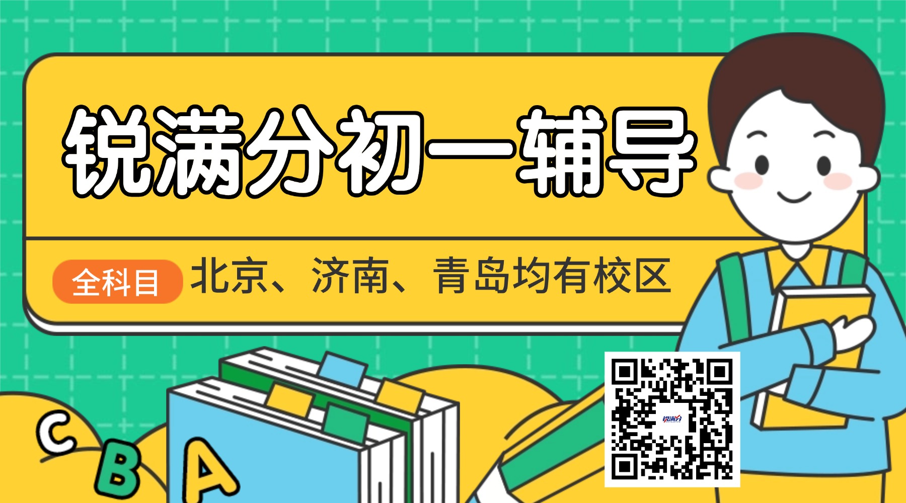 北京海淀区初一小班课/一对一全科辅导班推荐！助力成绩稳步提升(1)