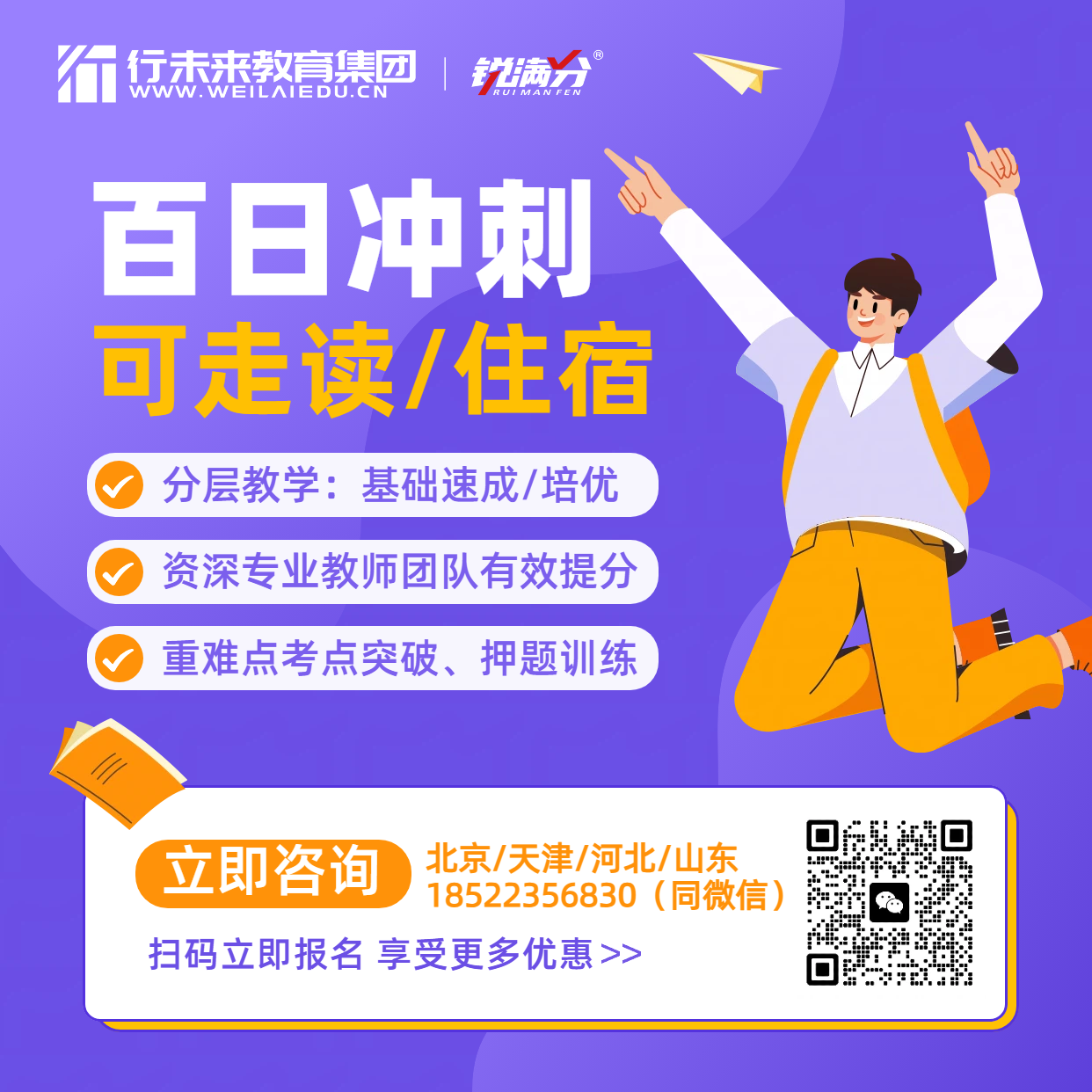 天津南开区补习机构哪家好？初三高三百日冲刺，中高考辅导班机构推荐(1)