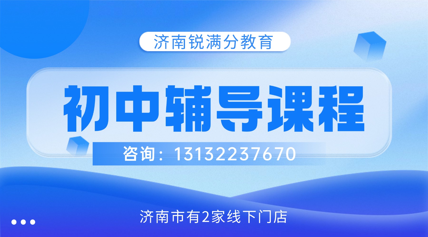 济南市初三辅导班推荐，中考冲刺班/初三全