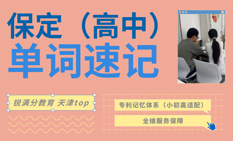 2026保定高中英语词汇量太多记不住怎么