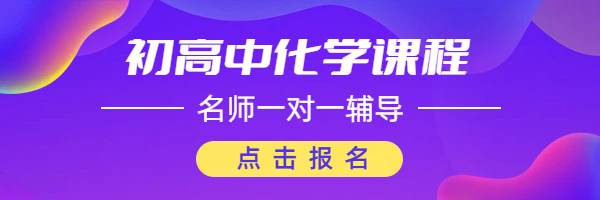 北京海淀/西城/昌平锐满分高中化学辅导:全国连锁,就近选择,助力化学提分(1) 北京海淀/西城/昌平锐满分高中化学辅导:全国连锁,就近选择,助力化学提分(1)