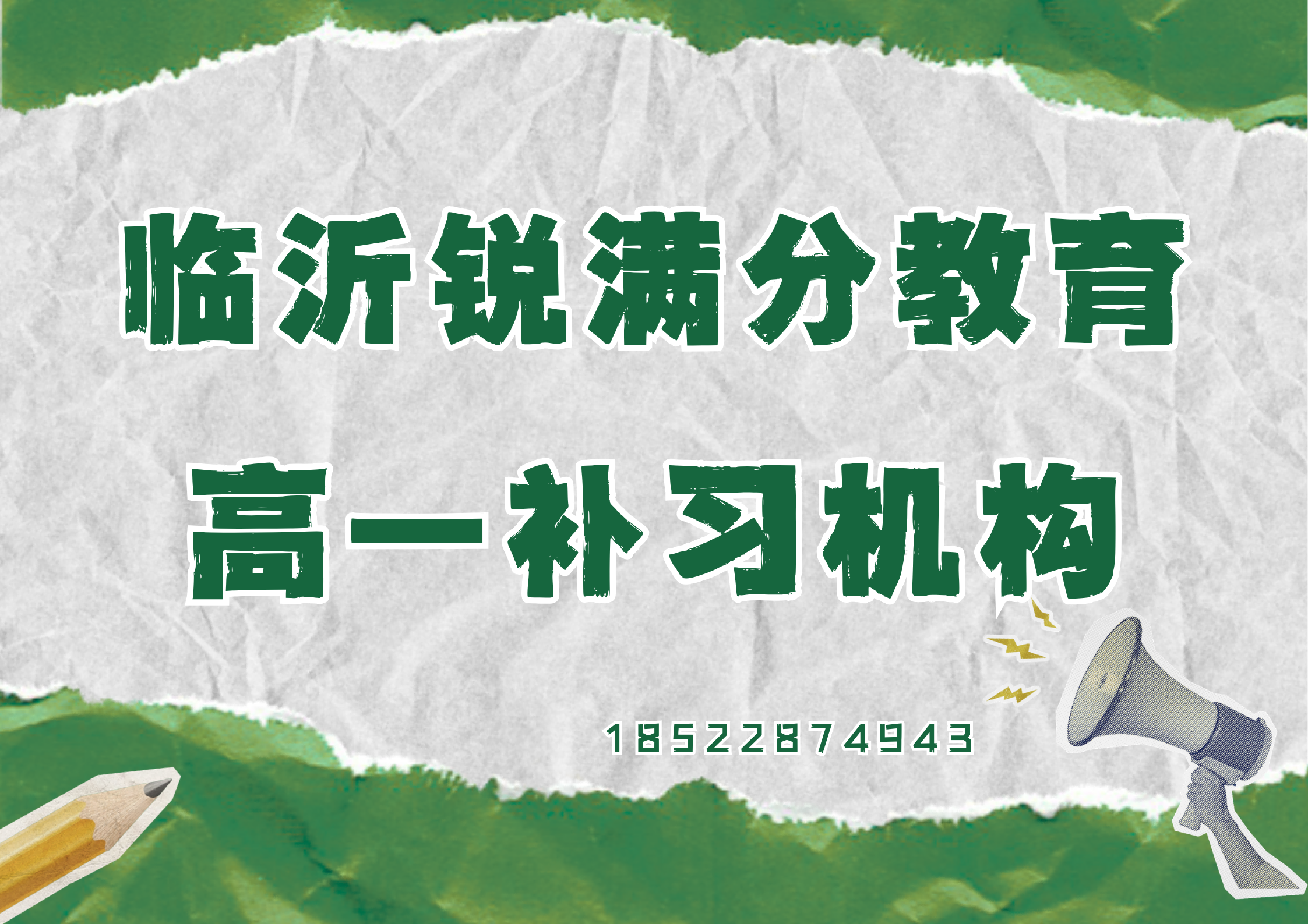 山东临沂高一培训机构排名，临沂高一辅导机构怎么联系(1)
