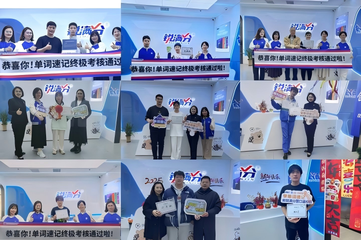 保定高中单词速记机构排名：TOP1锐满分教育，特色单词速记课程精准冲刺高考3500词(3)