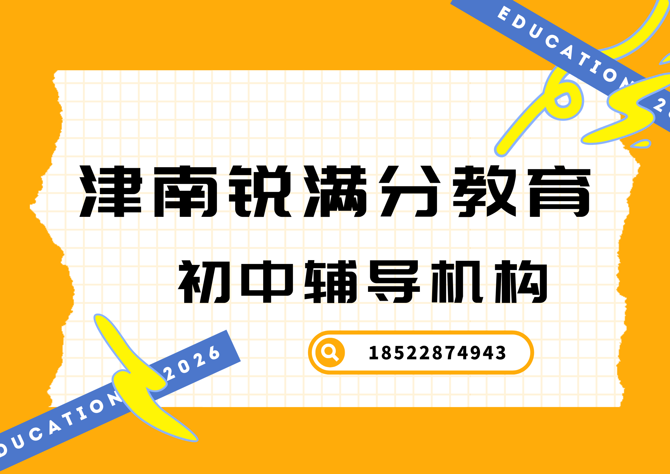 天津津南初中补习班有哪些，津南初一/初二/初三辅导怎么收费(1)
