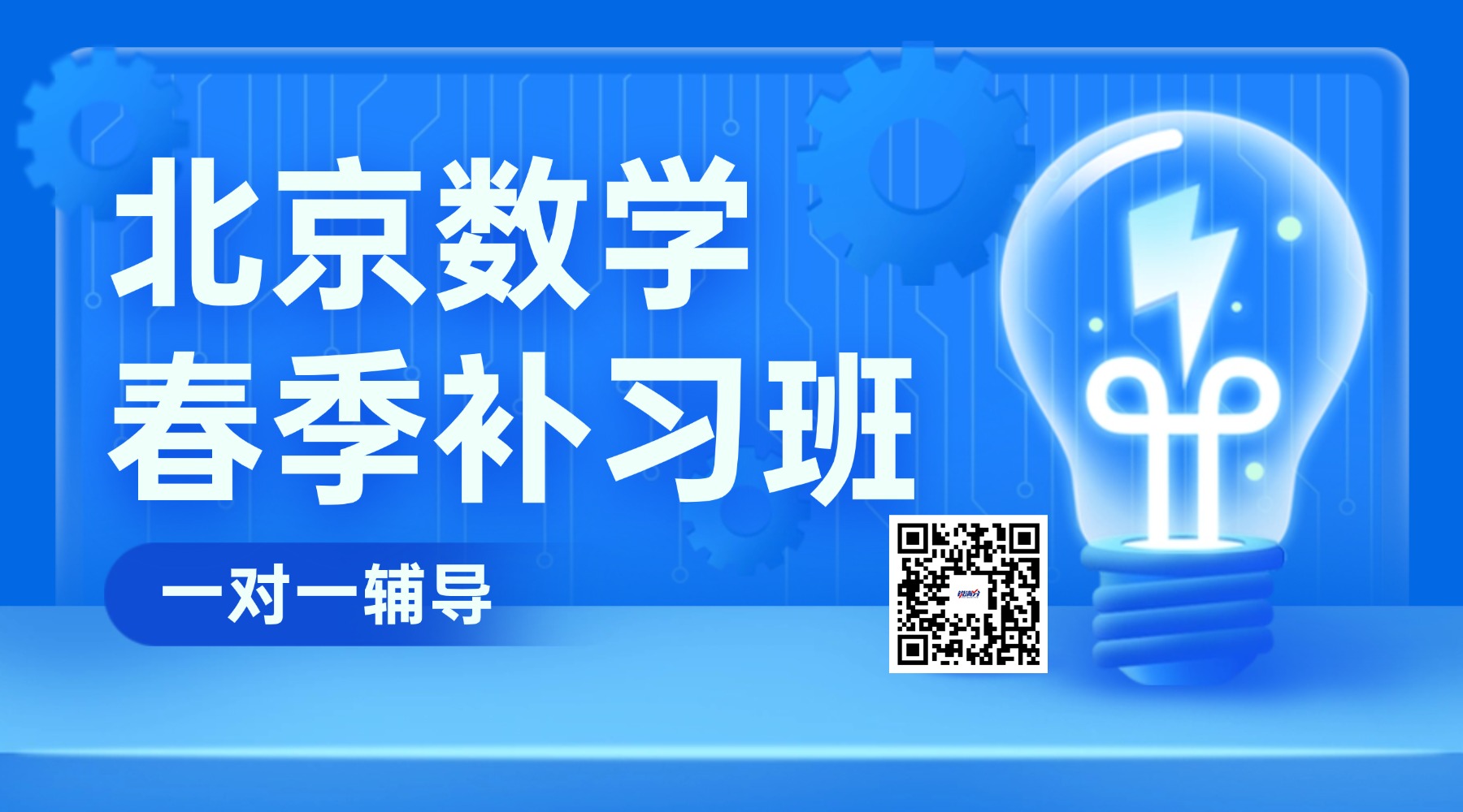 北京昌平区初三数学一对一培训机构推荐！家长认可的靠谱品牌(1)