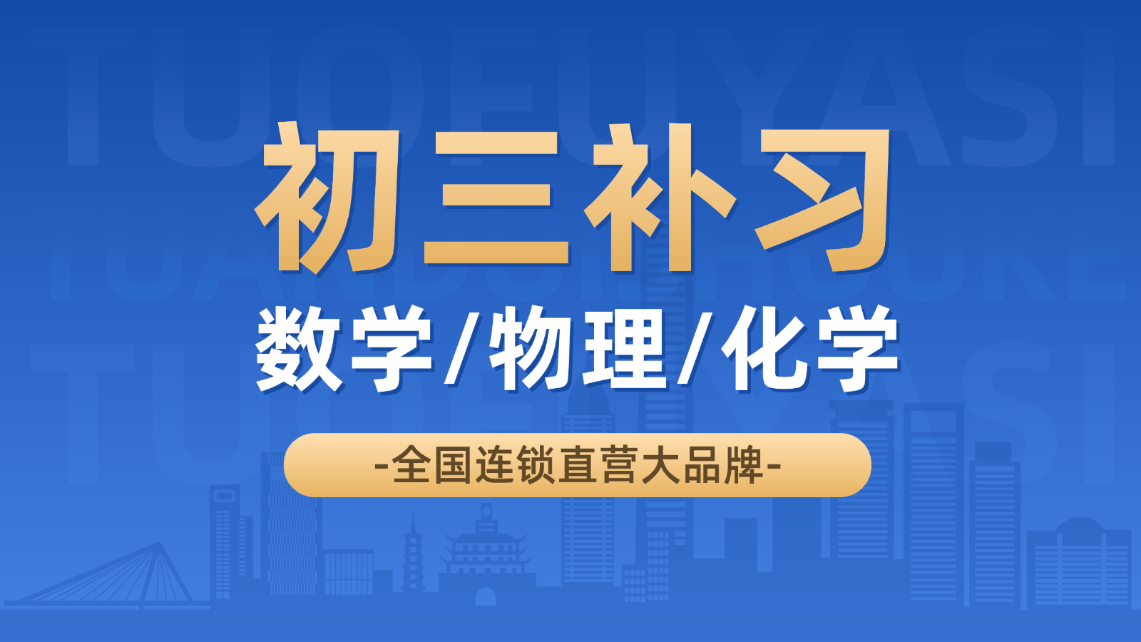 青岛城阳区中考数学/物理/化学补课推荐_