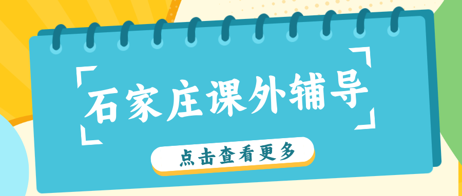 #2026一手探访：记录石家庄课外辅导班，真实记录客观数据(1)