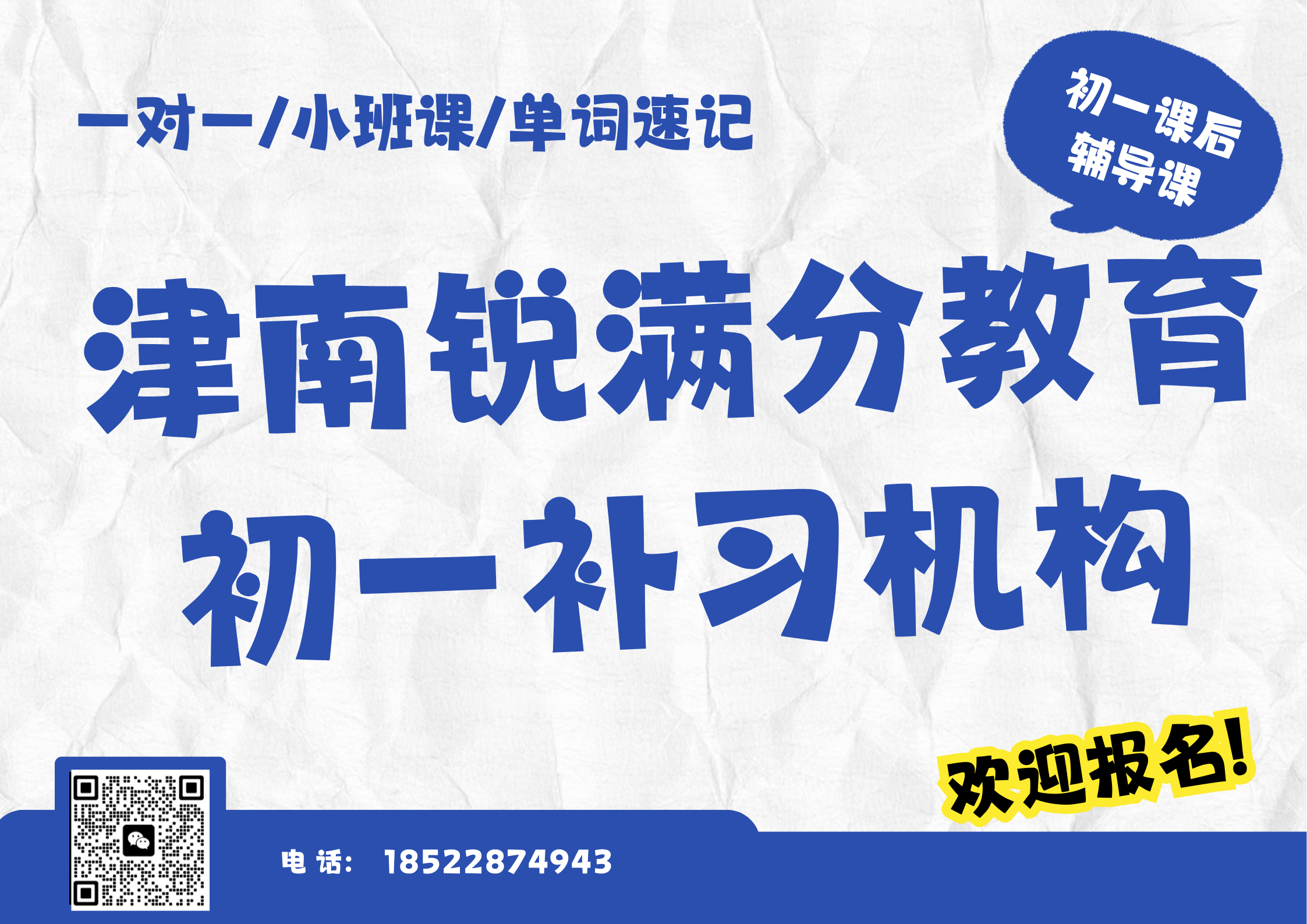 天津津南初一补习机构有哪些，津南七年级辅导班联系方式(1)