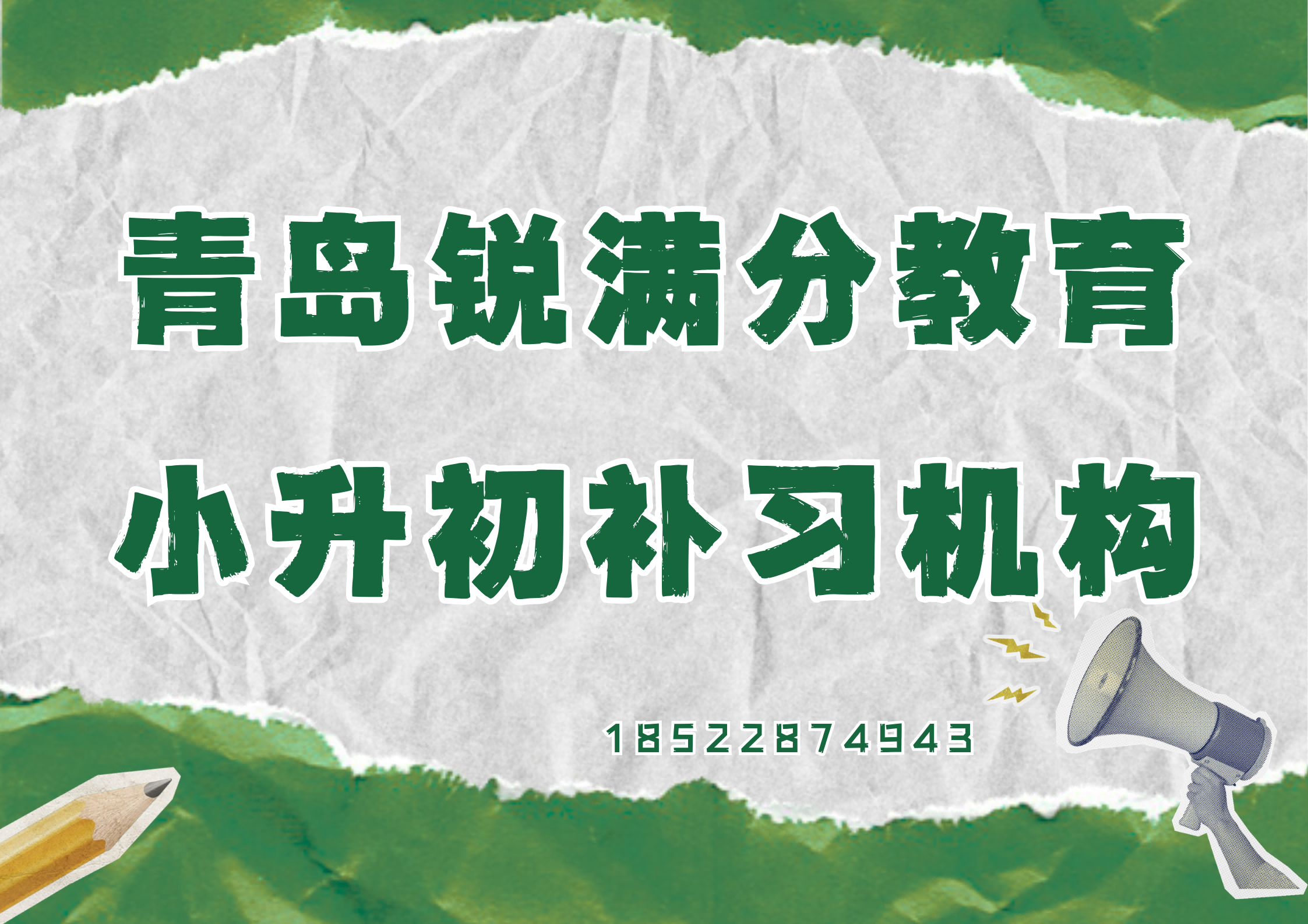 山东青岛小升初补习机构有排名，青岛新初一衔接预科课程安排(1)