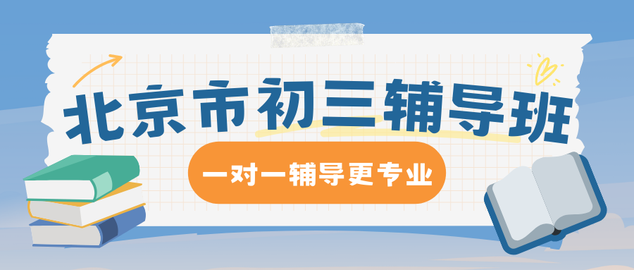 2026年北京一对一机构排名,北京一对一辅导机构推荐(1)