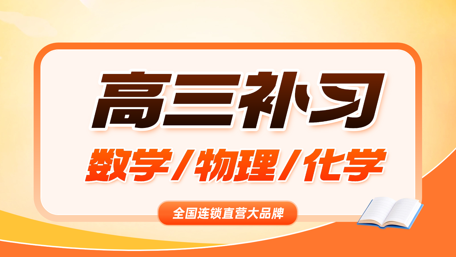 青岛城阳区高考数学/物理/化学补课推荐_高三数理化一对一/小班课培训机构排名(1)
