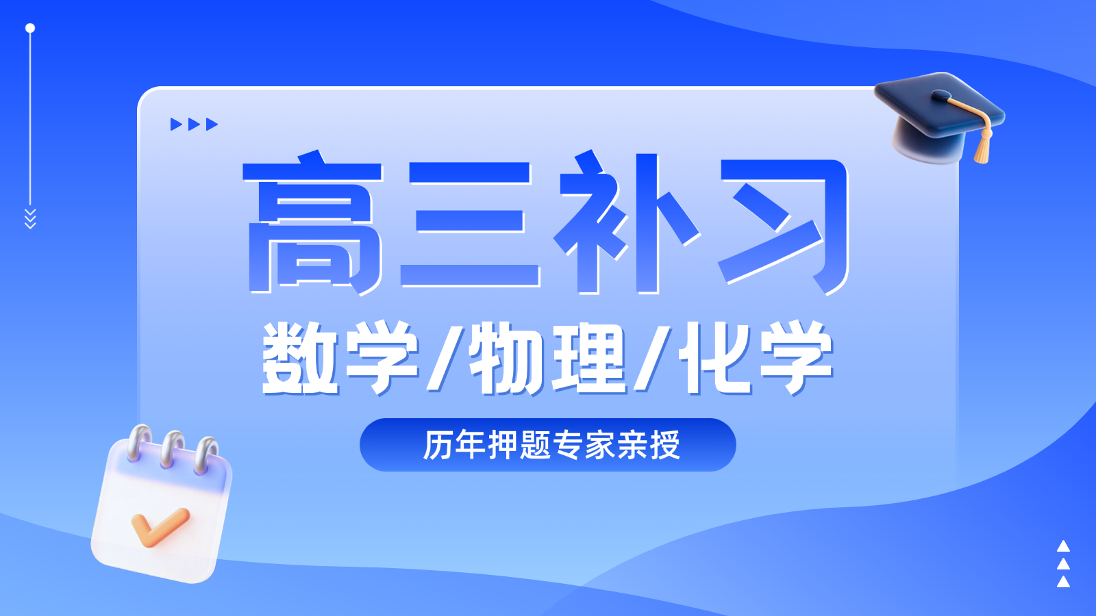 山东临沂高三数学/物理/化学一对一/小班