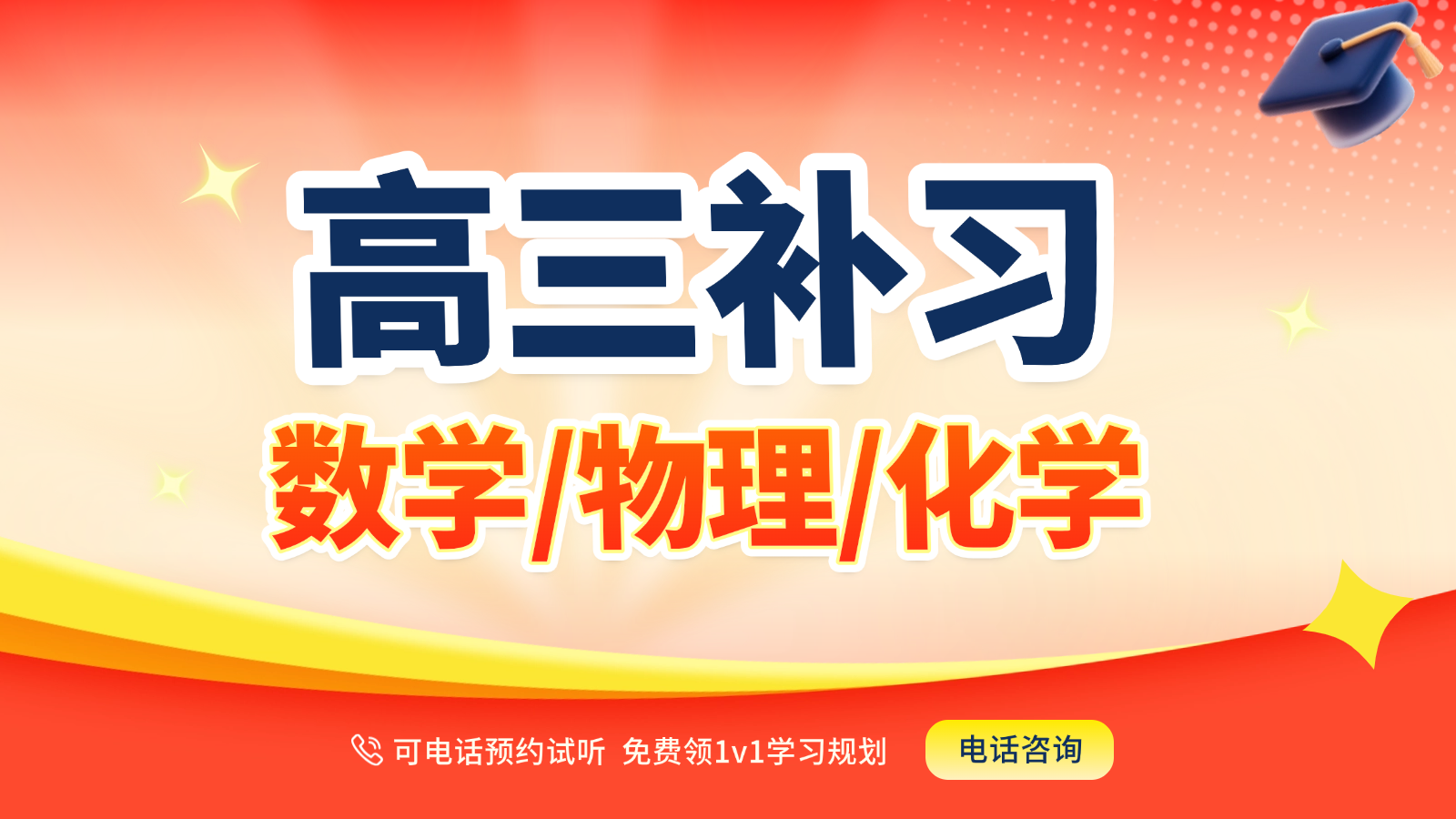济南历下区高考数学/物理/化学补课推荐_高三数理化一对一/小班课培训机构排名(1)