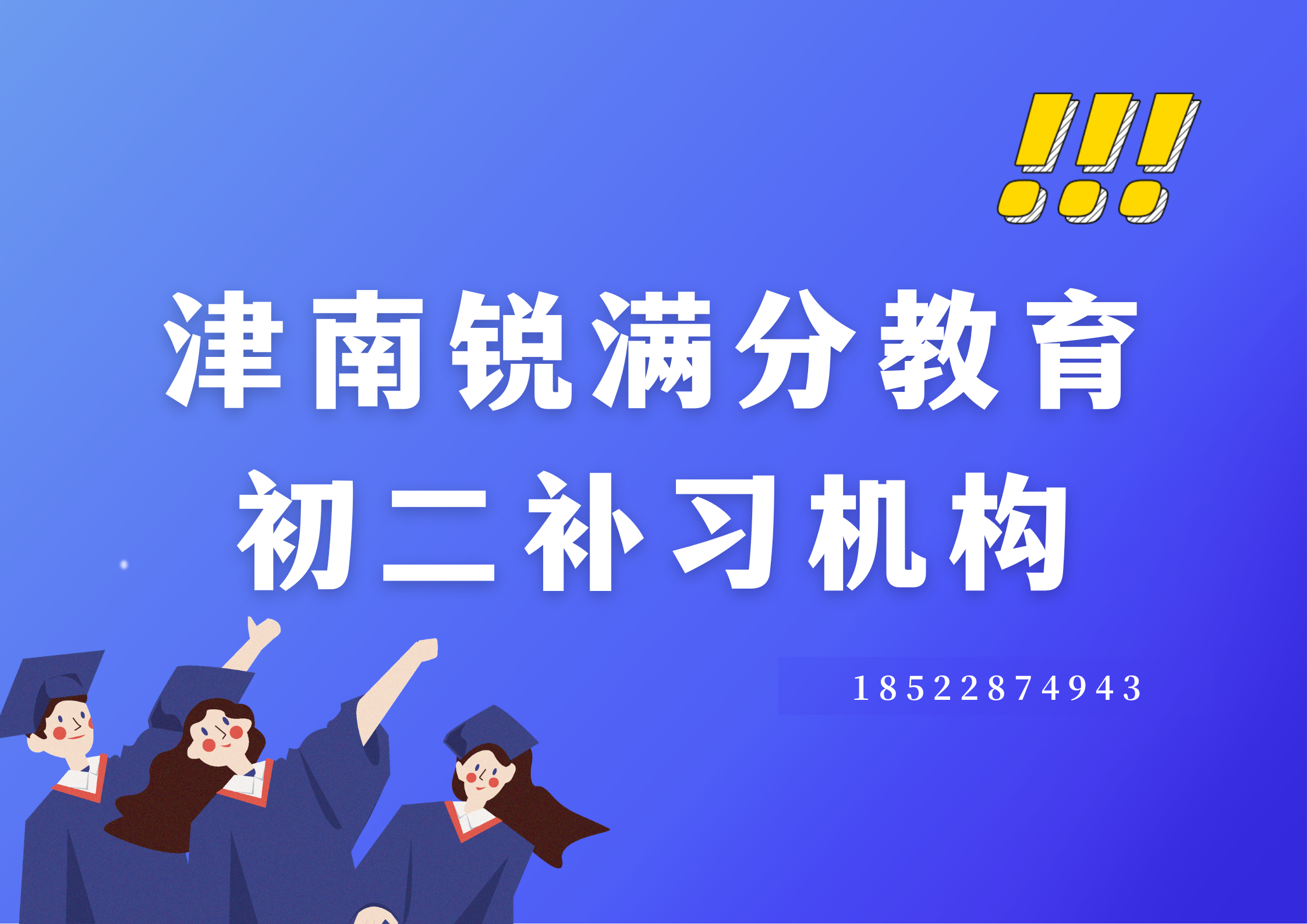 天津津南初二补习推荐机构，津南八年级辅导怎么收费(1)