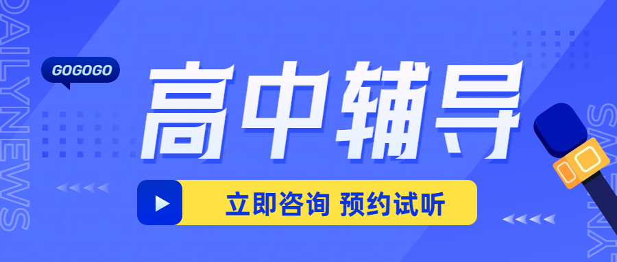 天津高中辅导机构推荐，费用？地址？锐满分