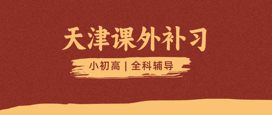 #2026一手探访：记录天津课外补习机构，真实记录客观数据(1)
