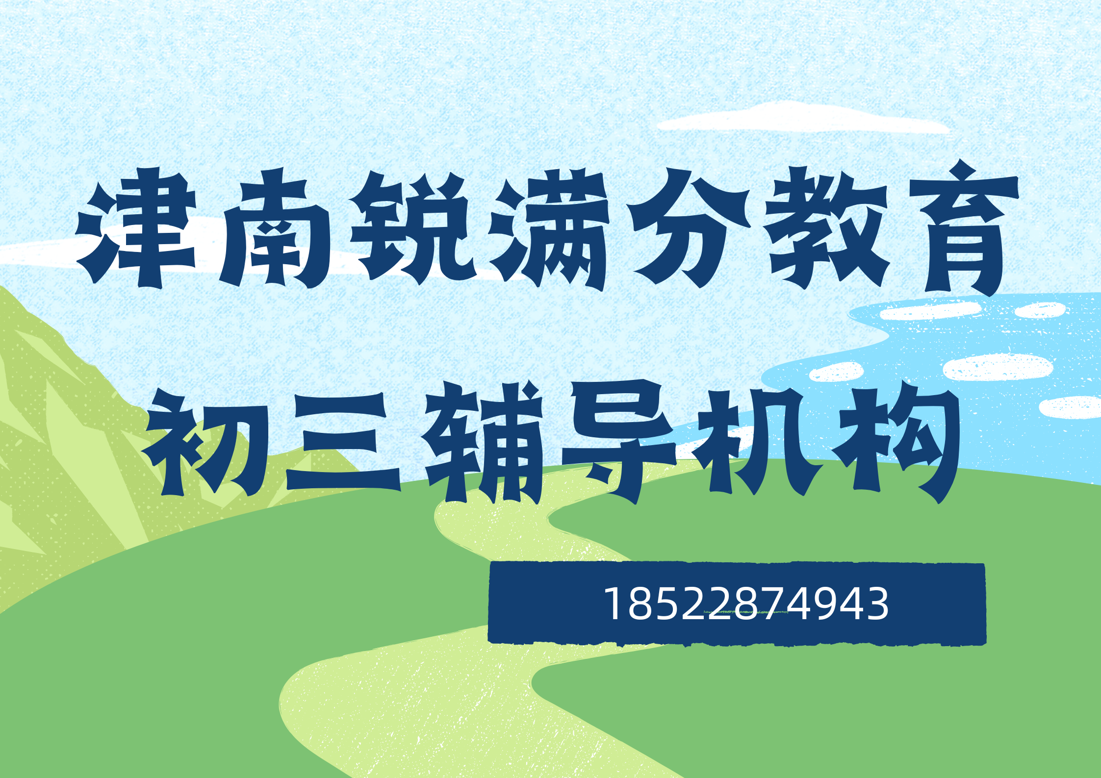 天津津南初三冲刺辅导推荐机构，津南九年级补习怎么收费(1)