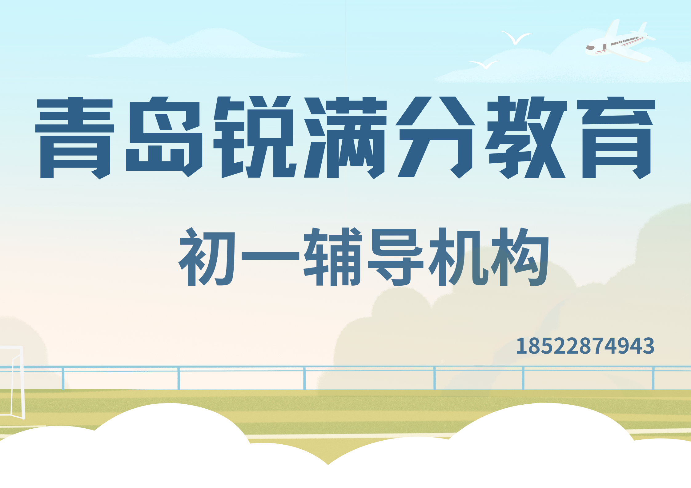 山东青岛初一培训机构推荐，青岛七年级补习班收费标准(1)