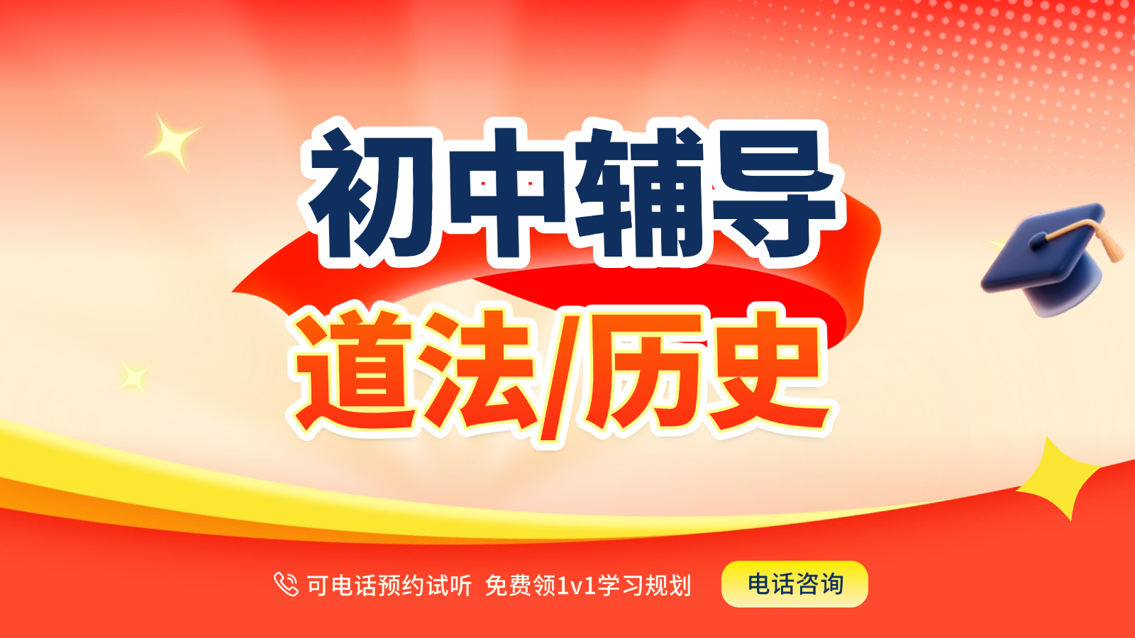 2026济南历下区初中道法/历史/地理/生物补课哪家好？初三初二初一小班课+一对一，锐满分教育提分显著(1)