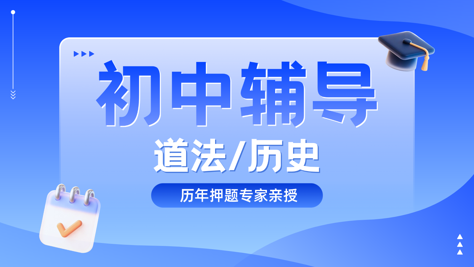 2026山东临沂初中道法/历史/地理/生物补课哪家好？初三初二初一小班课+一对一，锐满分教育高效提分(1)